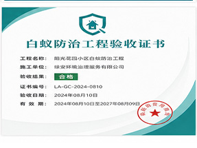 百色市乐业县有害生物防制服务A级资质